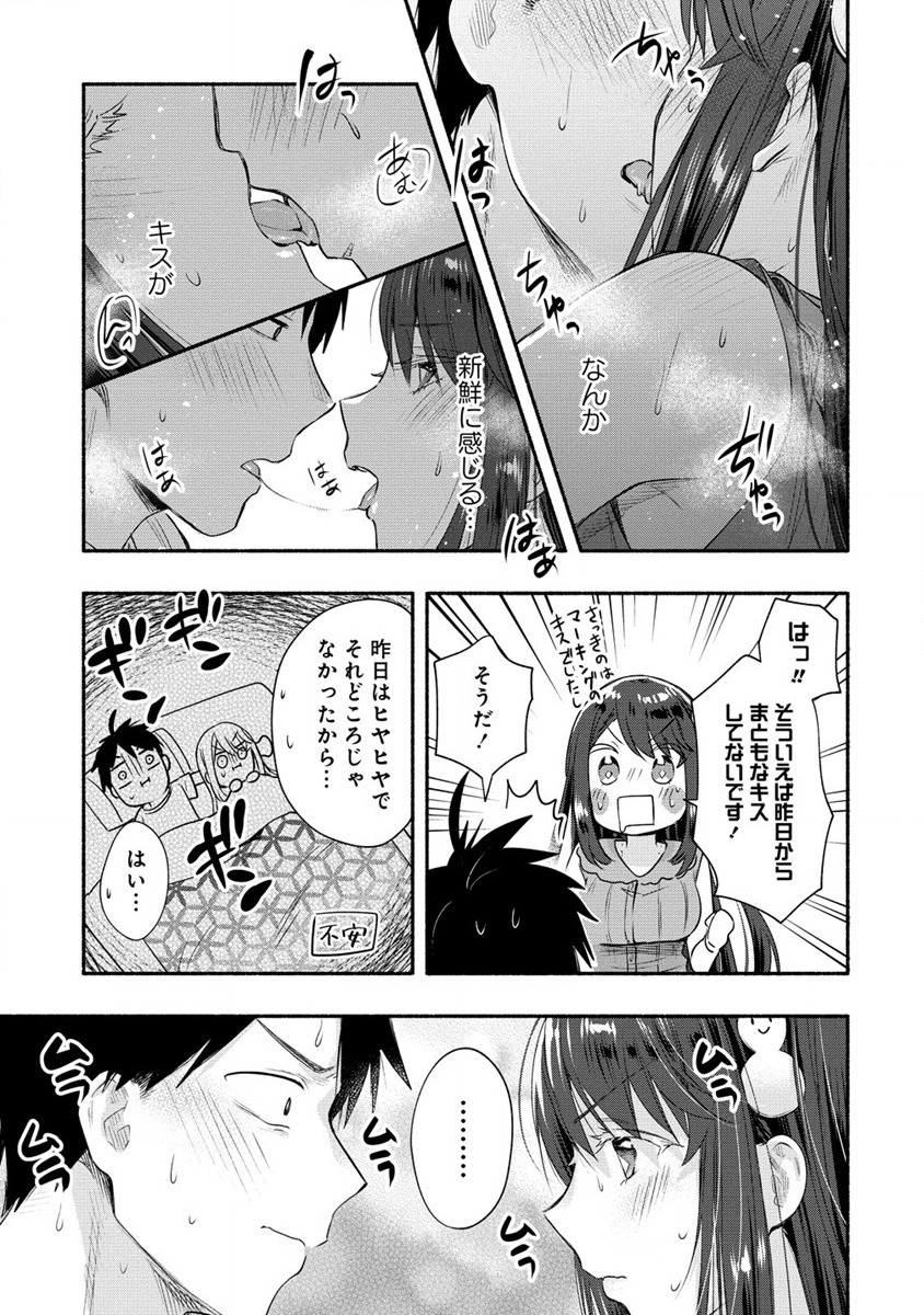 Yuki No Niiduma Wa Boku To Tokeaitai (manga) 第27話 - Page 27