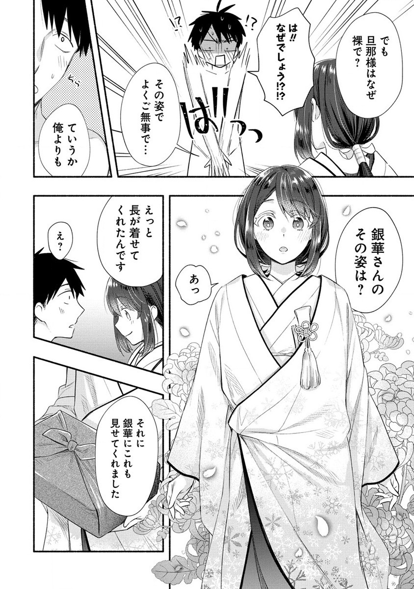 Yuki No Niiduma Wa Boku To Tokeaitai (manga) 第29話 - Page 4