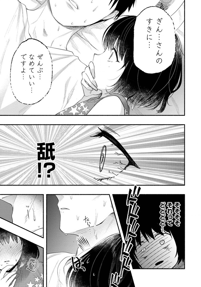Yuki No Niiduma Wa Boku To Tokeaitai (manga) 第30話 - Page 11