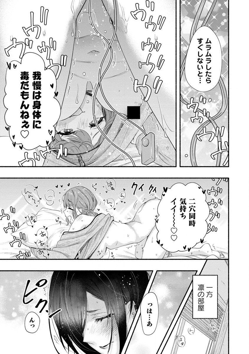 Yuki No Niiduma Wa Boku To Tokeaitai (manga) 第31話 - Page 11