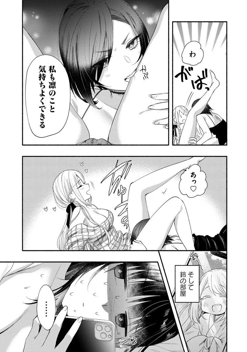 Yuki No Niiduma Wa Boku To Tokeaitai (manga) 第31話 - Page 13