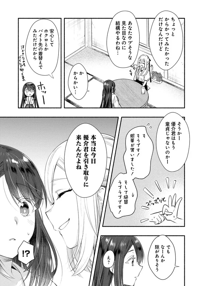 Yuki No Niiduma Wa Boku To Tokeaitai (manga) 第33話 - Page 17