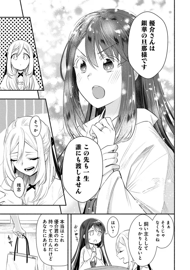 Yuki No Niiduma Wa Boku To Tokeaitai (manga) 第33話 - Page 21