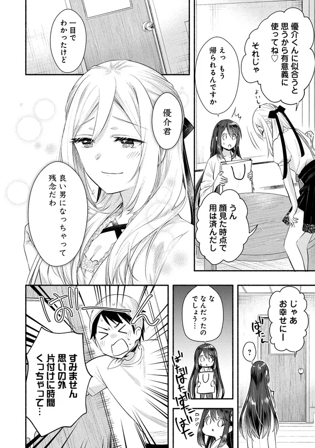 Yuki No Niiduma Wa Boku To Tokeaitai (manga) 第33話 - Page 22