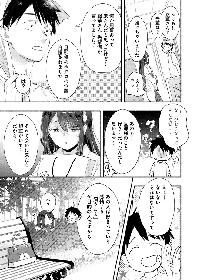 Yuki No Niiduma Wa Boku To Tokeaitai (manga) 第33話 - Page 23