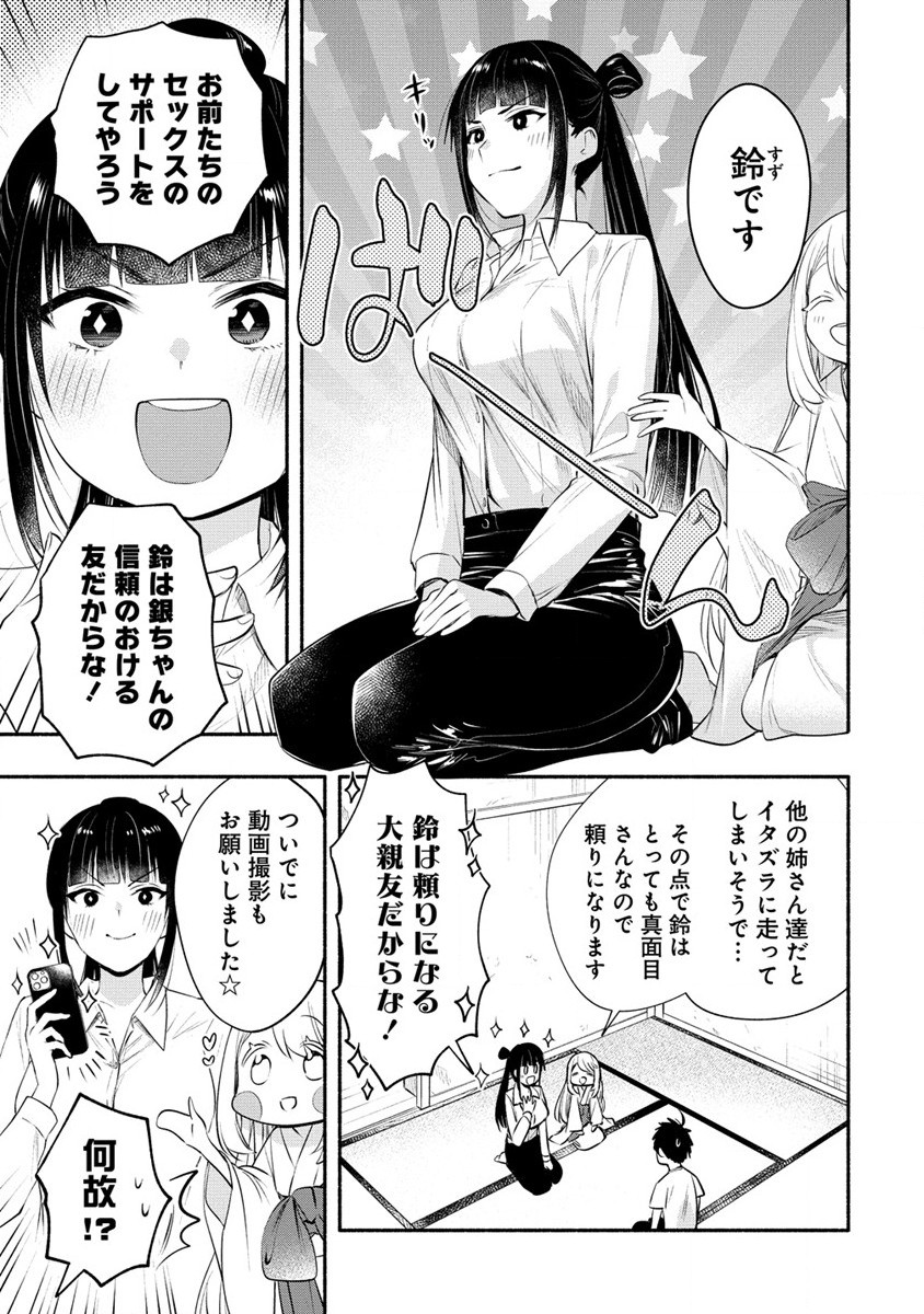 Yuki No Niiduma Wa Boku To Tokeaitai (manga) 第34話 - Page 3