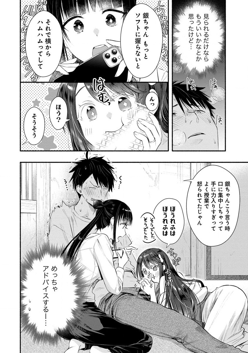 Yuki No Niiduma Wa Boku To Tokeaitai (manga) 第34話 - Page 6