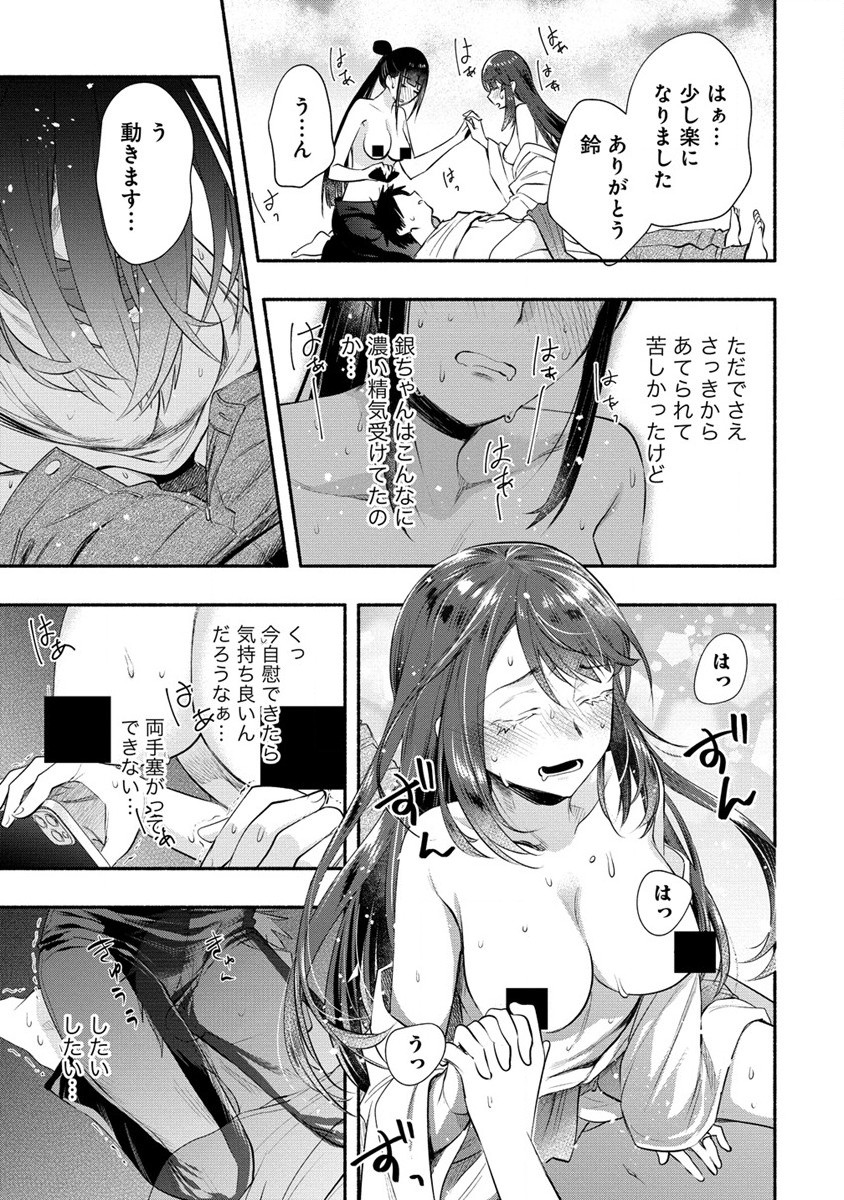 Yuki No Niiduma Wa Boku To Tokeaitai (manga) 第34話 - Page 17