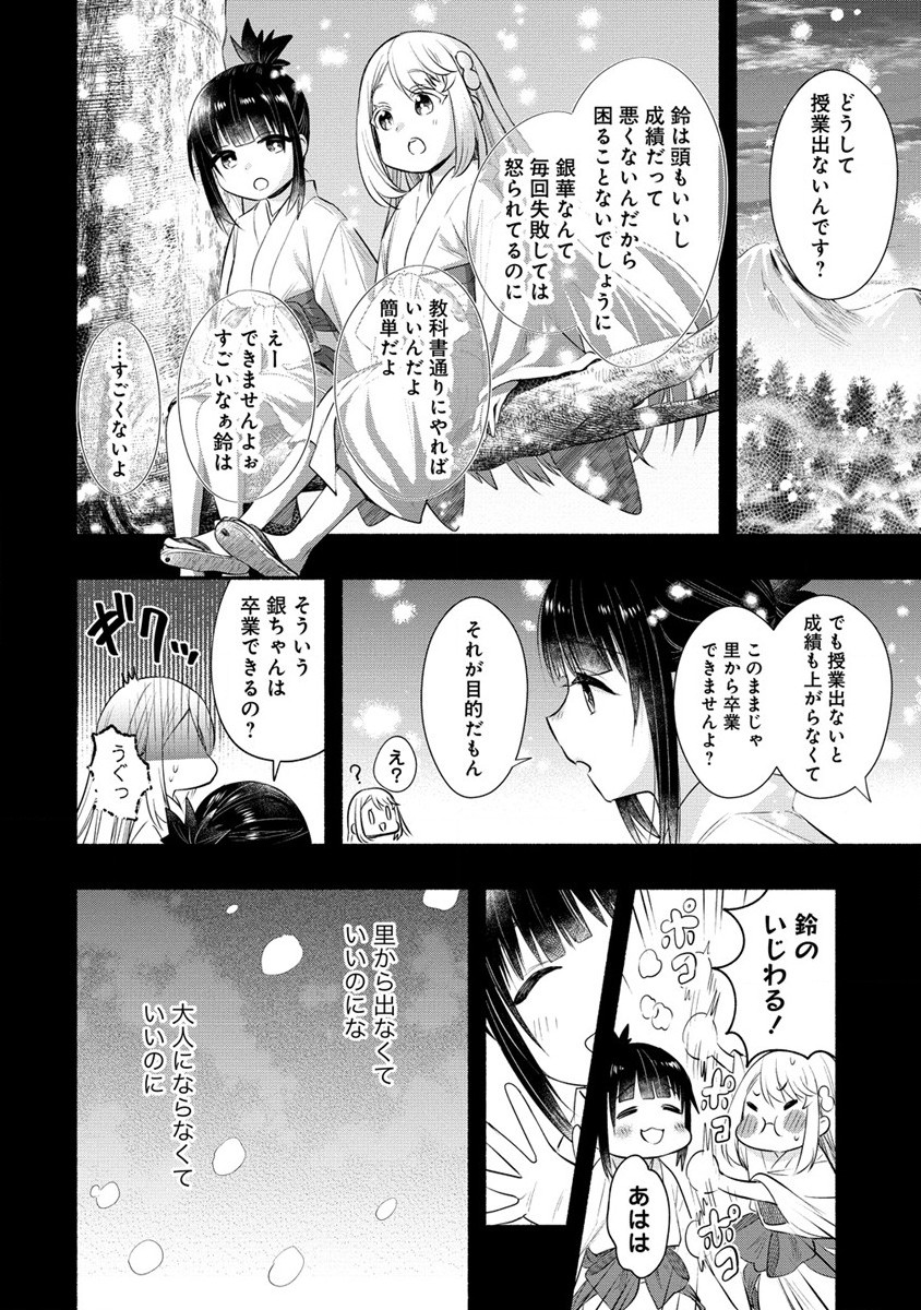 Yuki No Niiduma Wa Boku To Tokeaitai (manga) 第34話 - Page 20