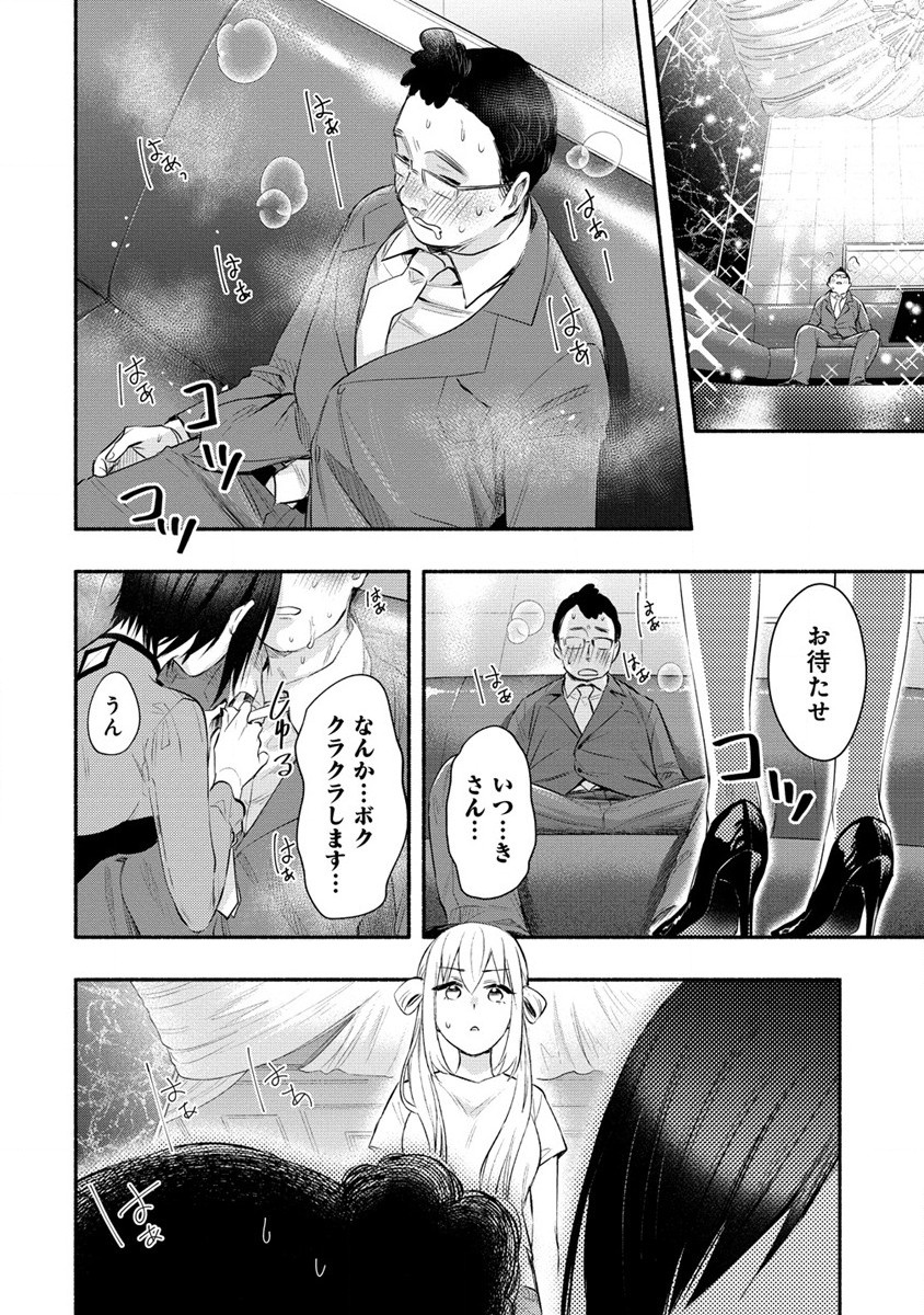 Yuki No Niiduma Wa Boku To Tokeaitai (manga) 第35話 - Page 22