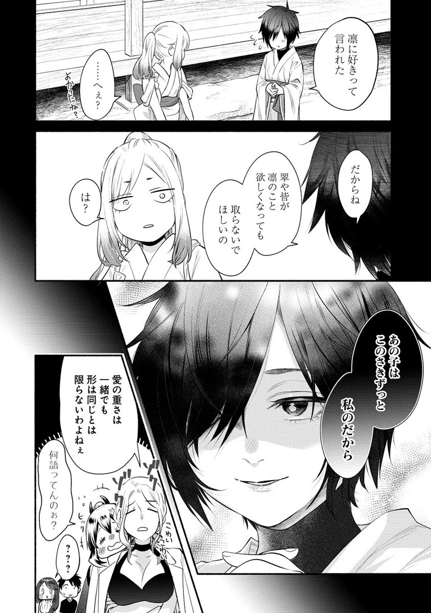 Yuki No Niiduma Wa Boku To Tokeaitai (manga) 第35話 - Page 30