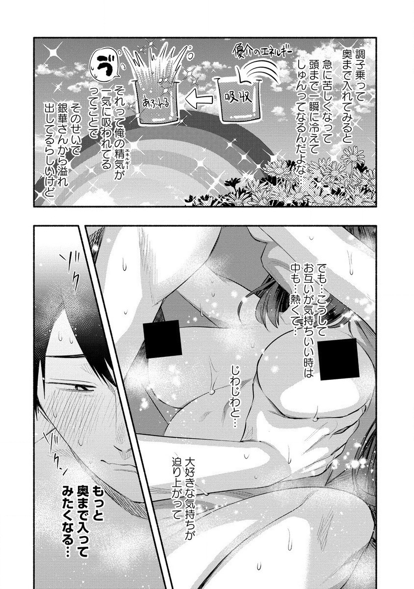 Yuki No Niiduma Wa Boku To Tokeaitai (manga) 第36.1話 - Page 8