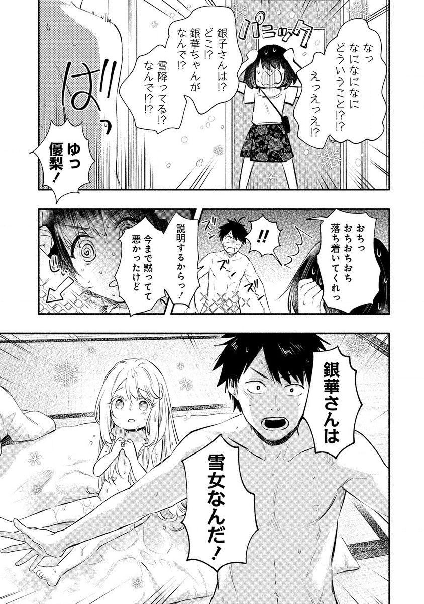 Yuki No Niiduma Wa Boku To Tokeaitai (manga) 第37.1話 - Page 3