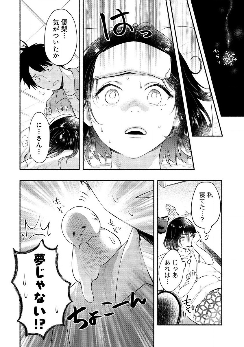 Yuki No Niiduma Wa Boku To Tokeaitai (manga) 第37.1話 - Page 6