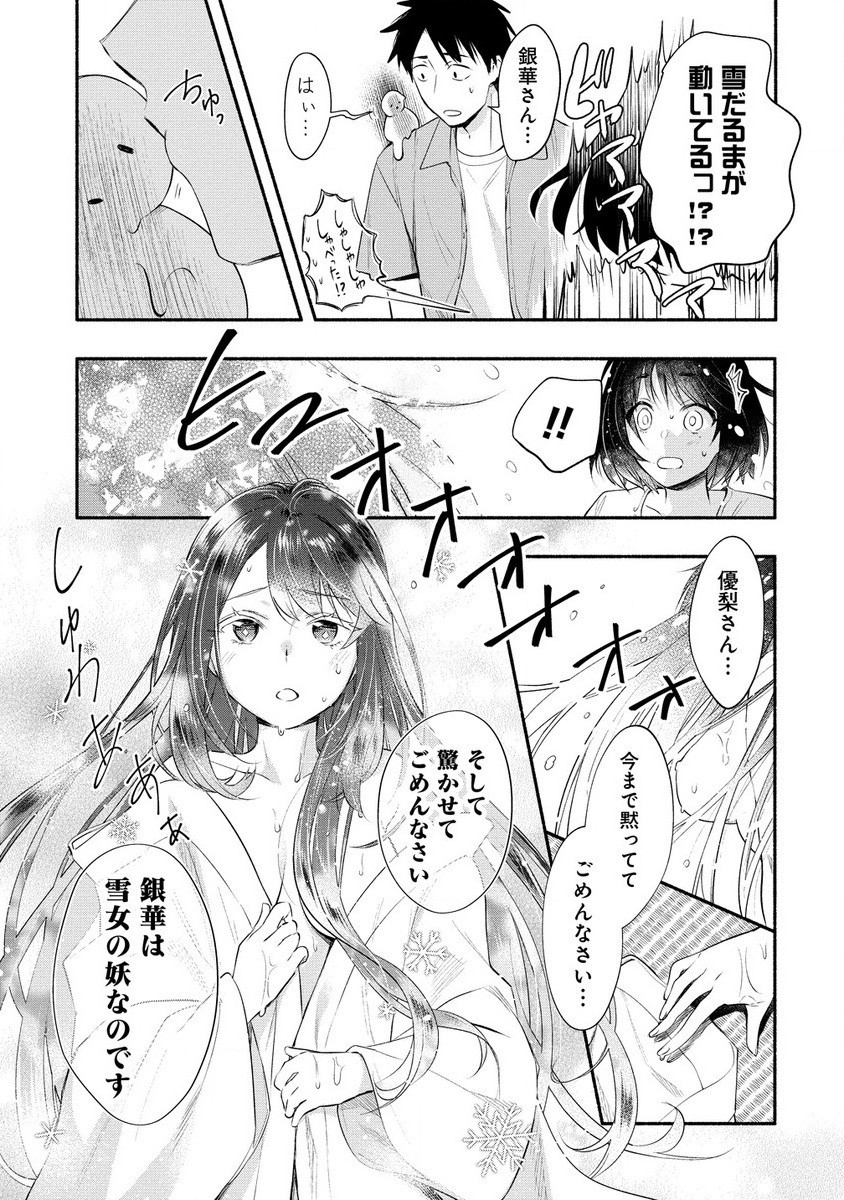 Yuki No Niiduma Wa Boku To Tokeaitai (manga) 第37.1話 - Page 7