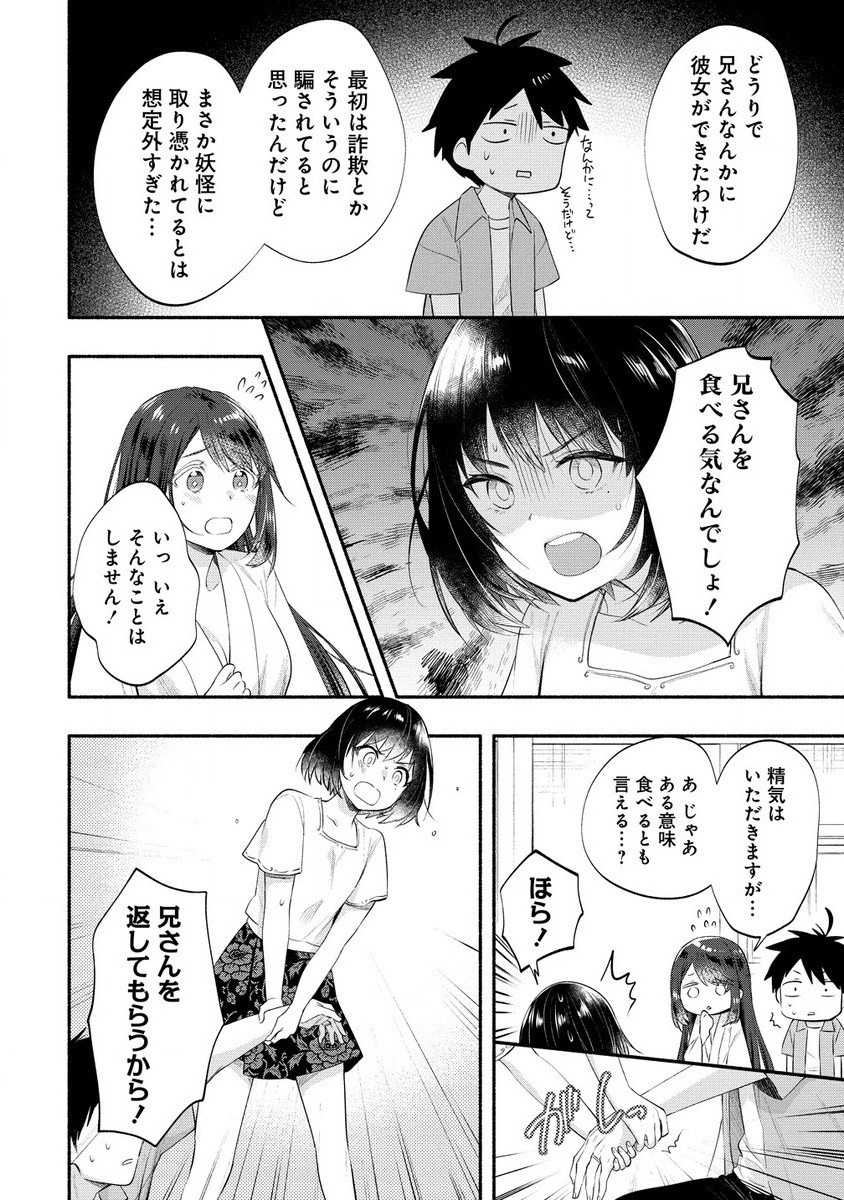 Yuki No Niiduma Wa Boku To Tokeaitai (manga) 第37.1話 - Page 10