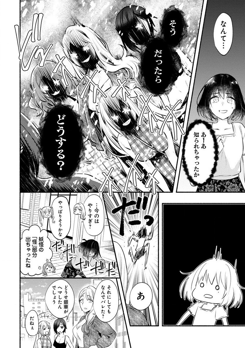 Yuki No Niiduma Wa Boku To Tokeaitai (manga) 第37.1話 - Page 16