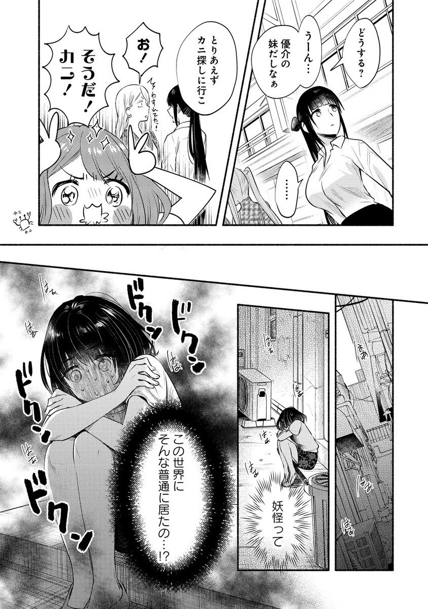 Yuki No Niiduma Wa Boku To Tokeaitai (manga) 第37.1話 - Page 17