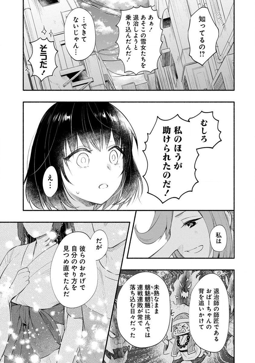 Yuki No Niiduma Wa Boku To Tokeaitai (manga) 第37.2話 - Page 4