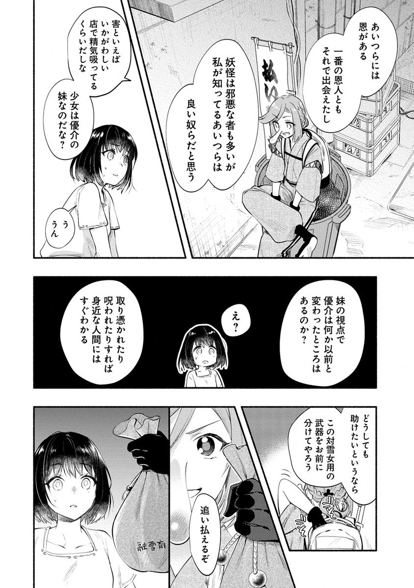 Yuki No Niiduma Wa Boku To Tokeaitai (manga) 第37.2話 - Page 6