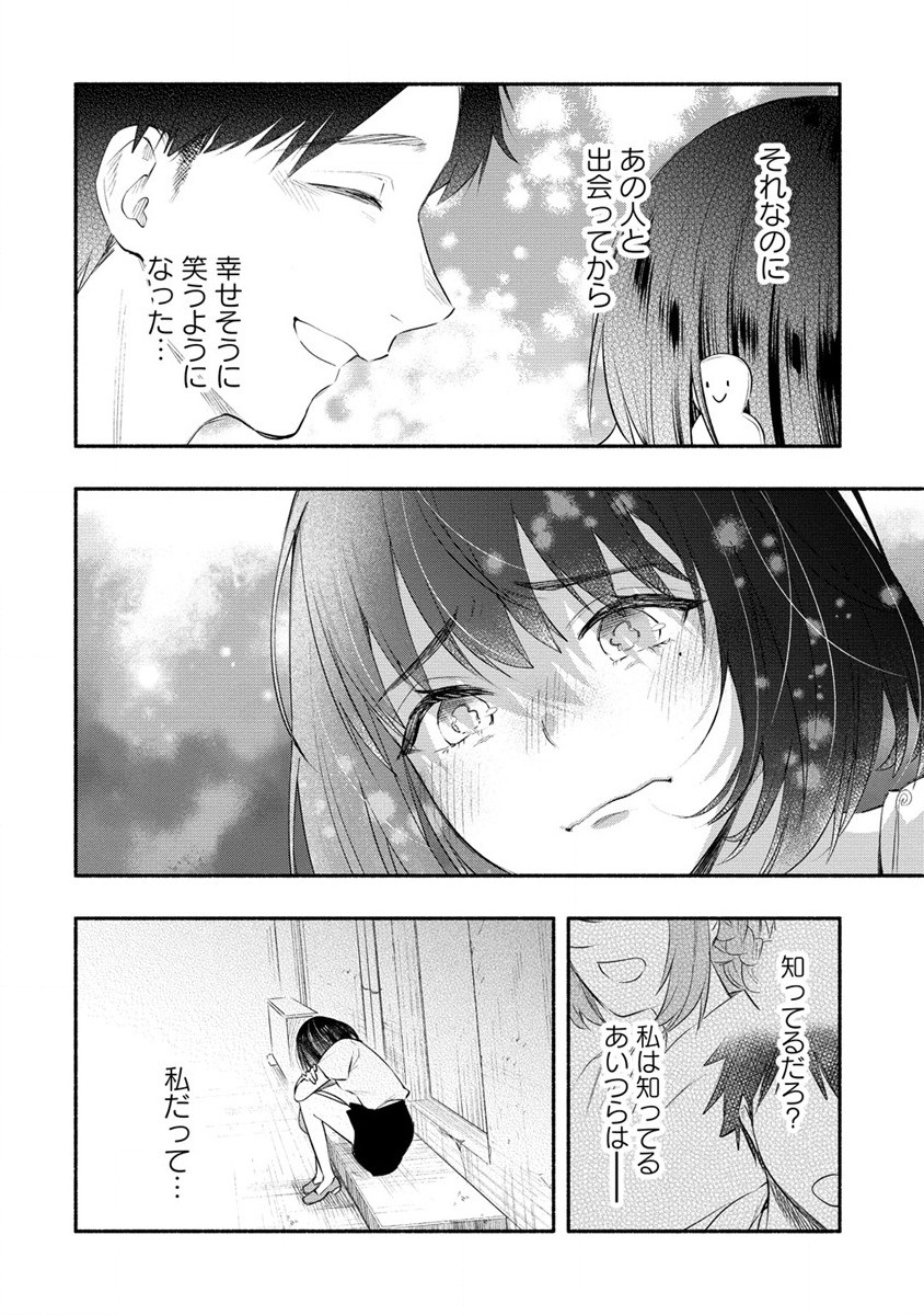 Yuki No Niiduma Wa Boku To Tokeaitai (manga) 第37.2話 - Page 8