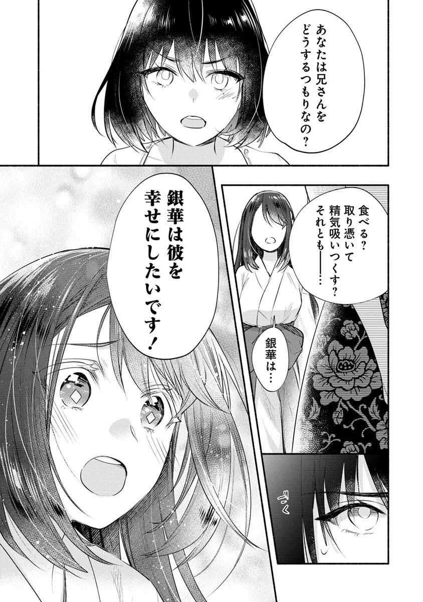 Yuki No Niiduma Wa Boku To Tokeaitai (manga) 第37.2話 - Page 11