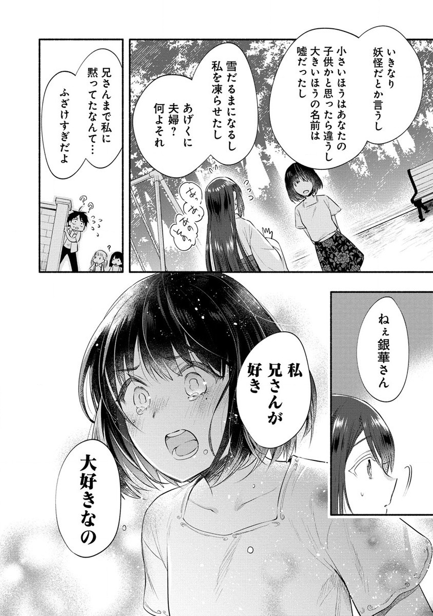 Yuki No Niiduma Wa Boku To Tokeaitai (manga) 第37.2話 - Page 13