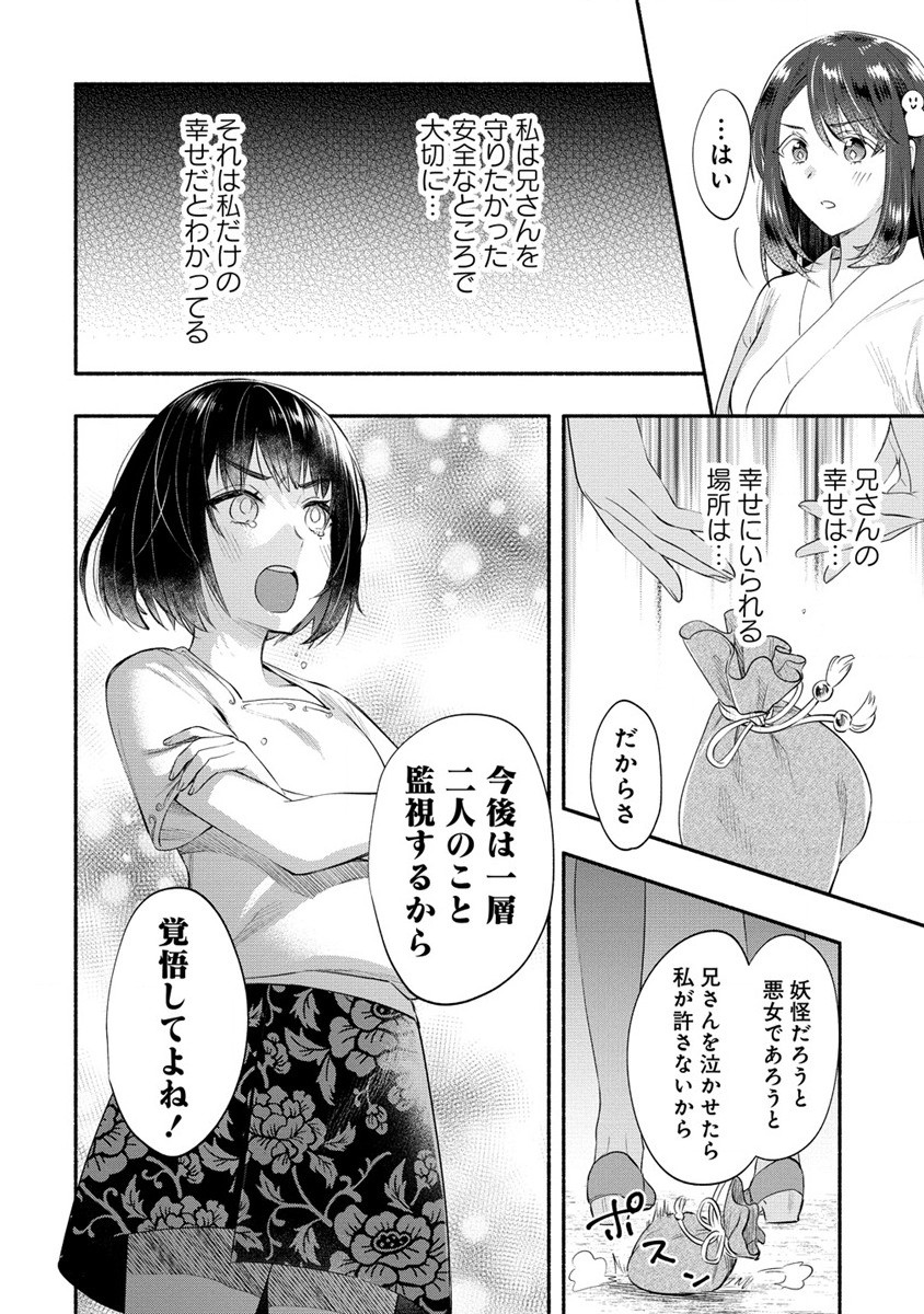 Yuki No Niiduma Wa Boku To Tokeaitai (manga) 第37.2話 - Page 14