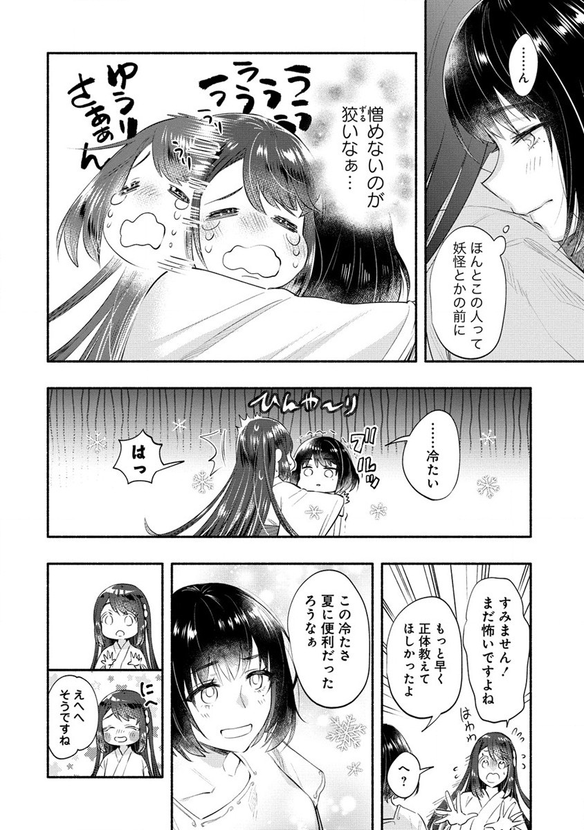 Yuki No Niiduma Wa Boku To Tokeaitai (manga) 第37.2話 - Page 15