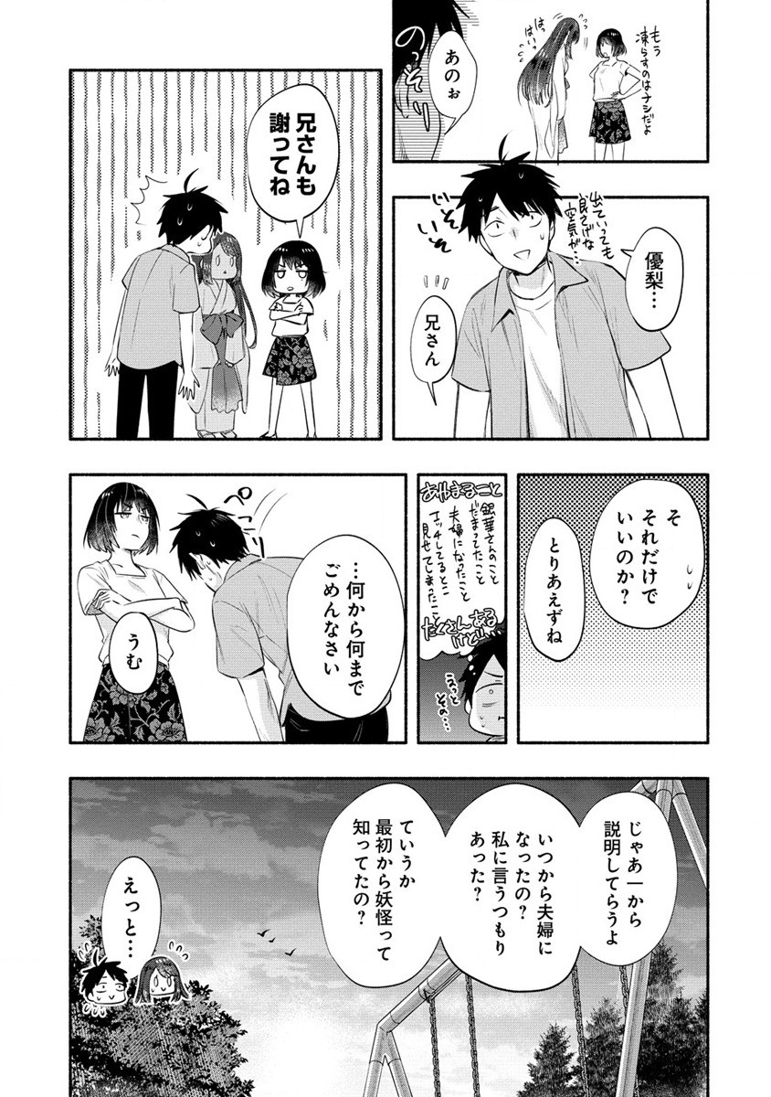 Yuki No Niiduma Wa Boku To Tokeaitai (manga) 第37.2話 - Page 16