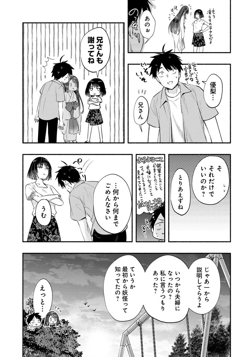 Yuki No Niiduma Wa Boku To Tokeaitai (manga) 第37.2話 - Page 17