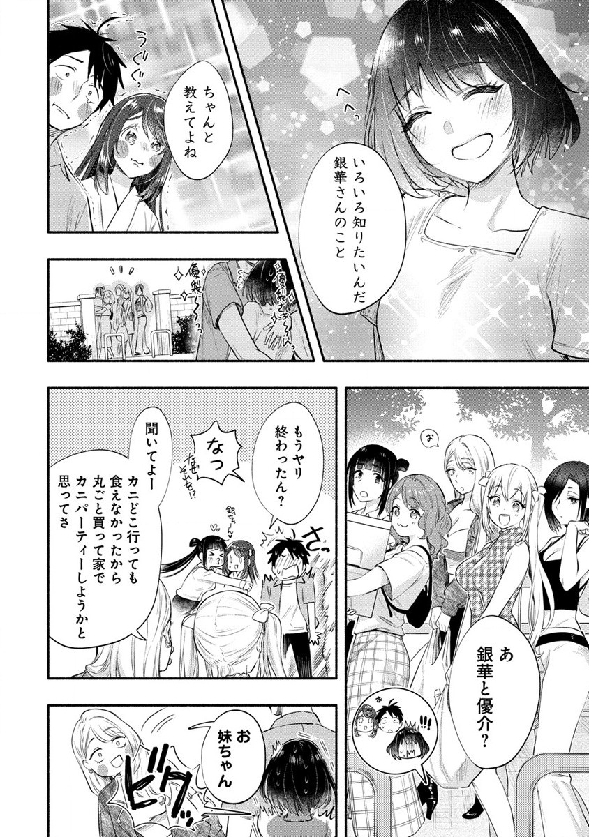 Yuki No Niiduma Wa Boku To Tokeaitai (manga) 第37.2話 - Page 18