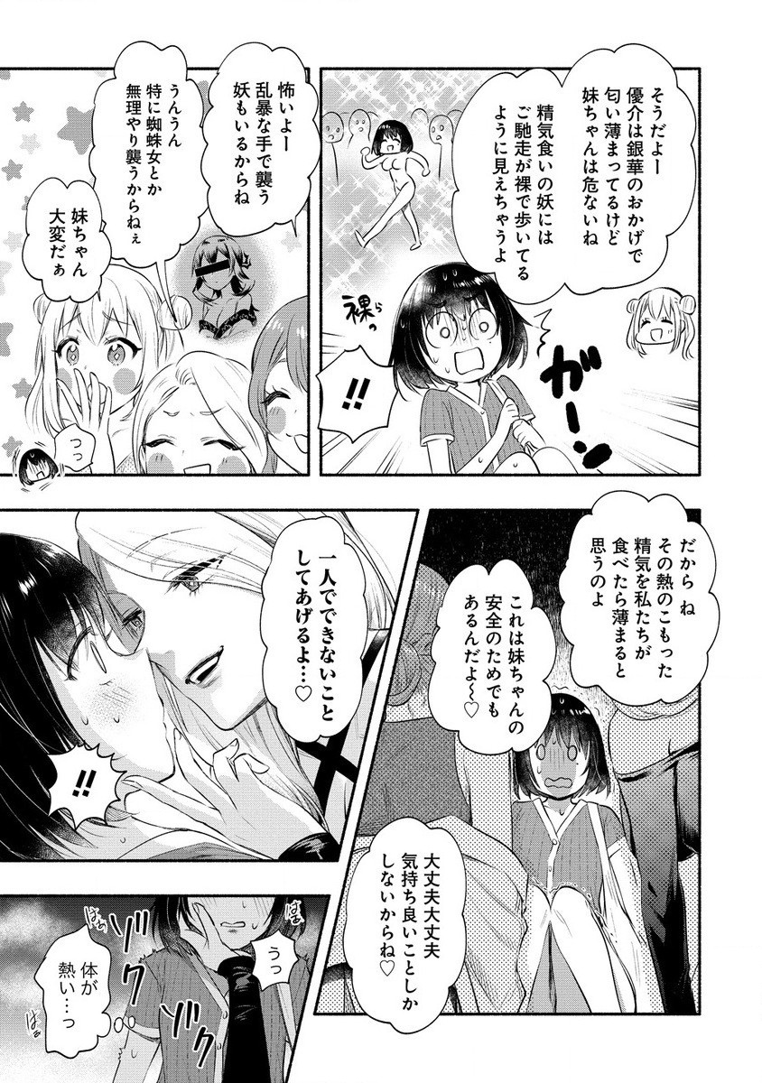 Yuki No Niiduma Wa Boku To Tokeaitai (manga) 第38.1話 - Page 3