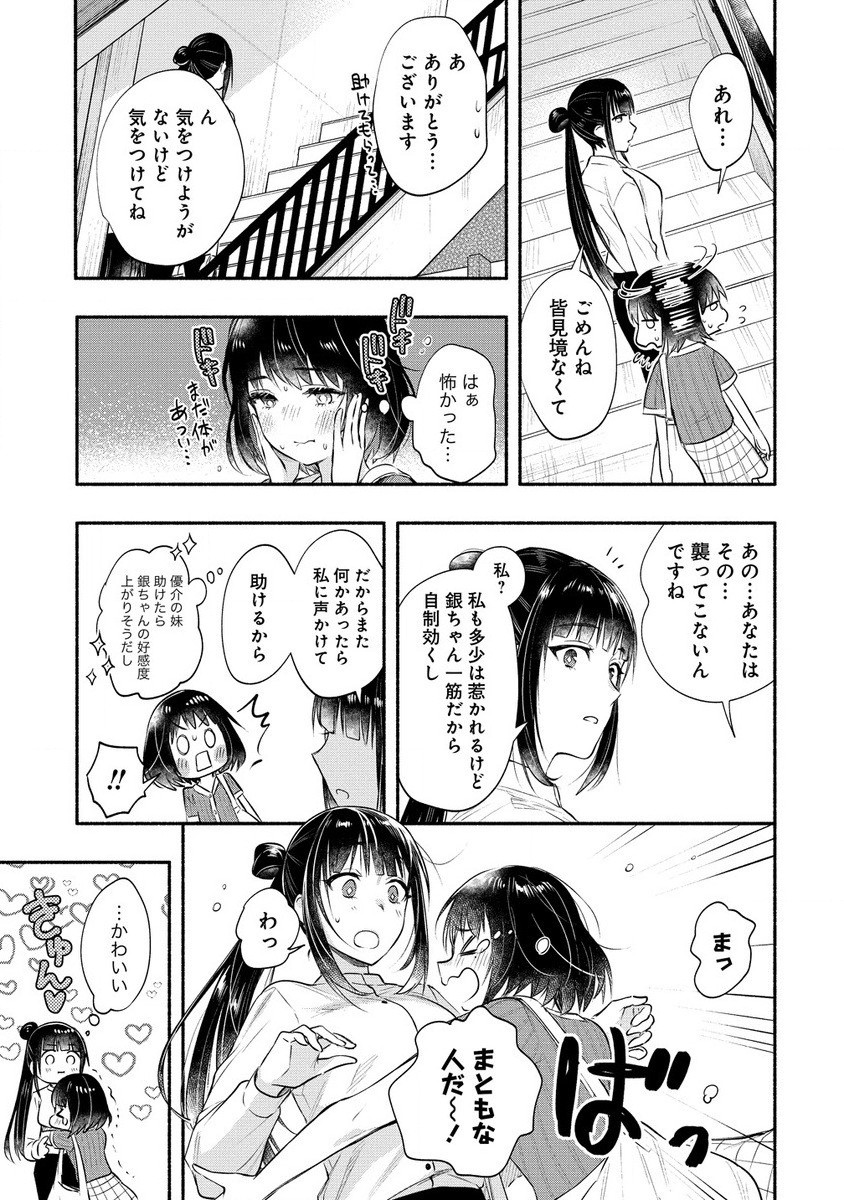 Yuki No Niiduma Wa Boku To Tokeaitai (manga) 第38.1話 - Page 5