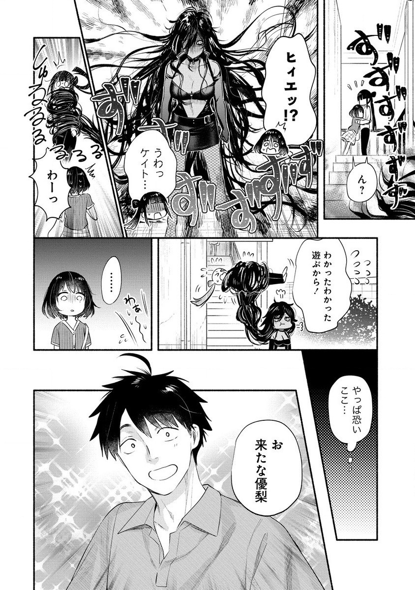 Yuki No Niiduma Wa Boku To Tokeaitai (manga) 第38.1話 - Page 6