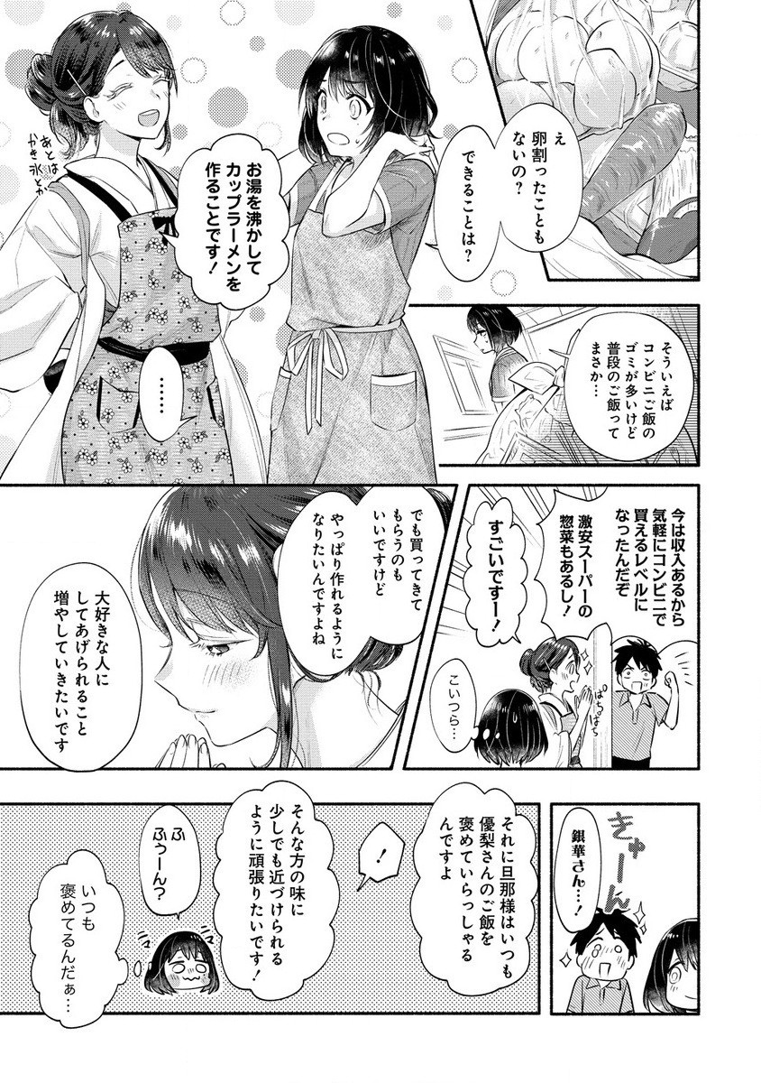 Yuki No Niiduma Wa Boku To Tokeaitai (manga) 第38.1話 - Page 9