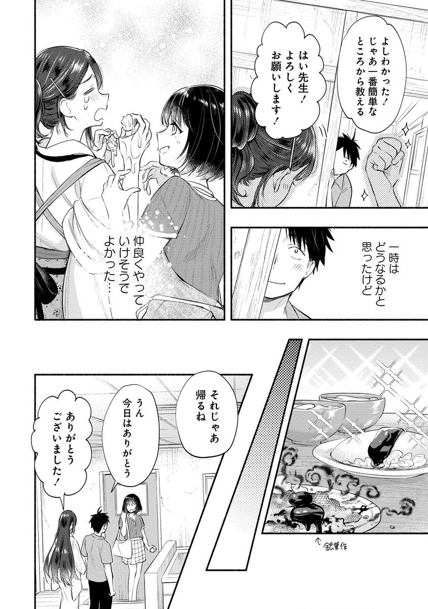 Yuki No Niiduma Wa Boku To Tokeaitai (manga) 第38.1話 - Page 10