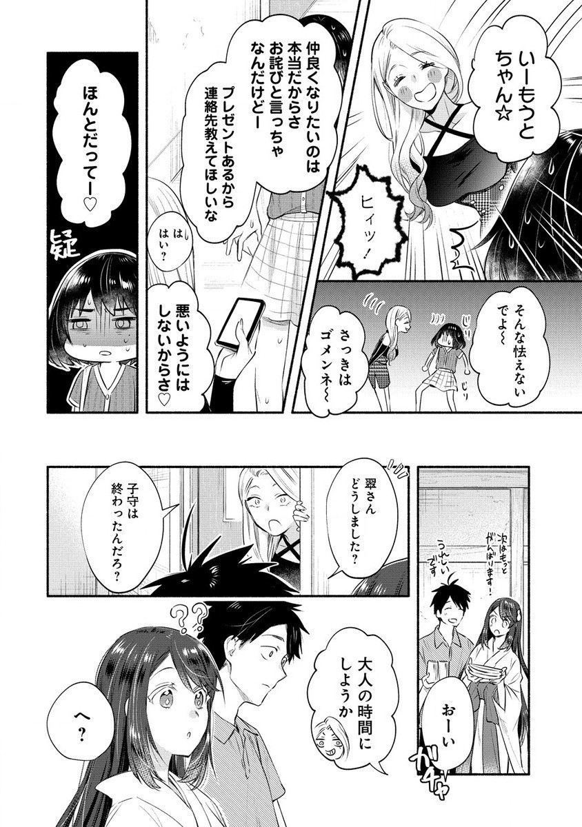 Yuki No Niiduma Wa Boku To Tokeaitai (manga) 第38.1話 - Page 12