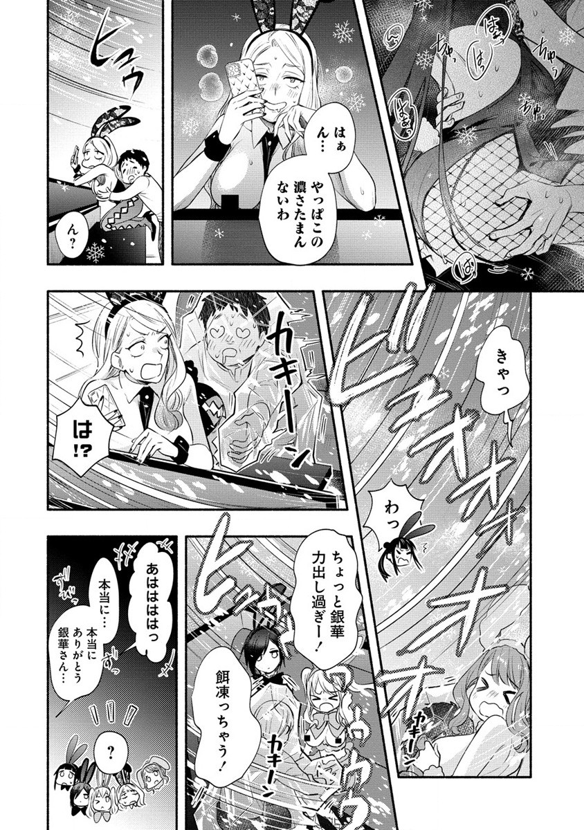 Yuki No Niiduma Wa Boku To Tokeaitai (manga) 第38.2話 - Page 11
