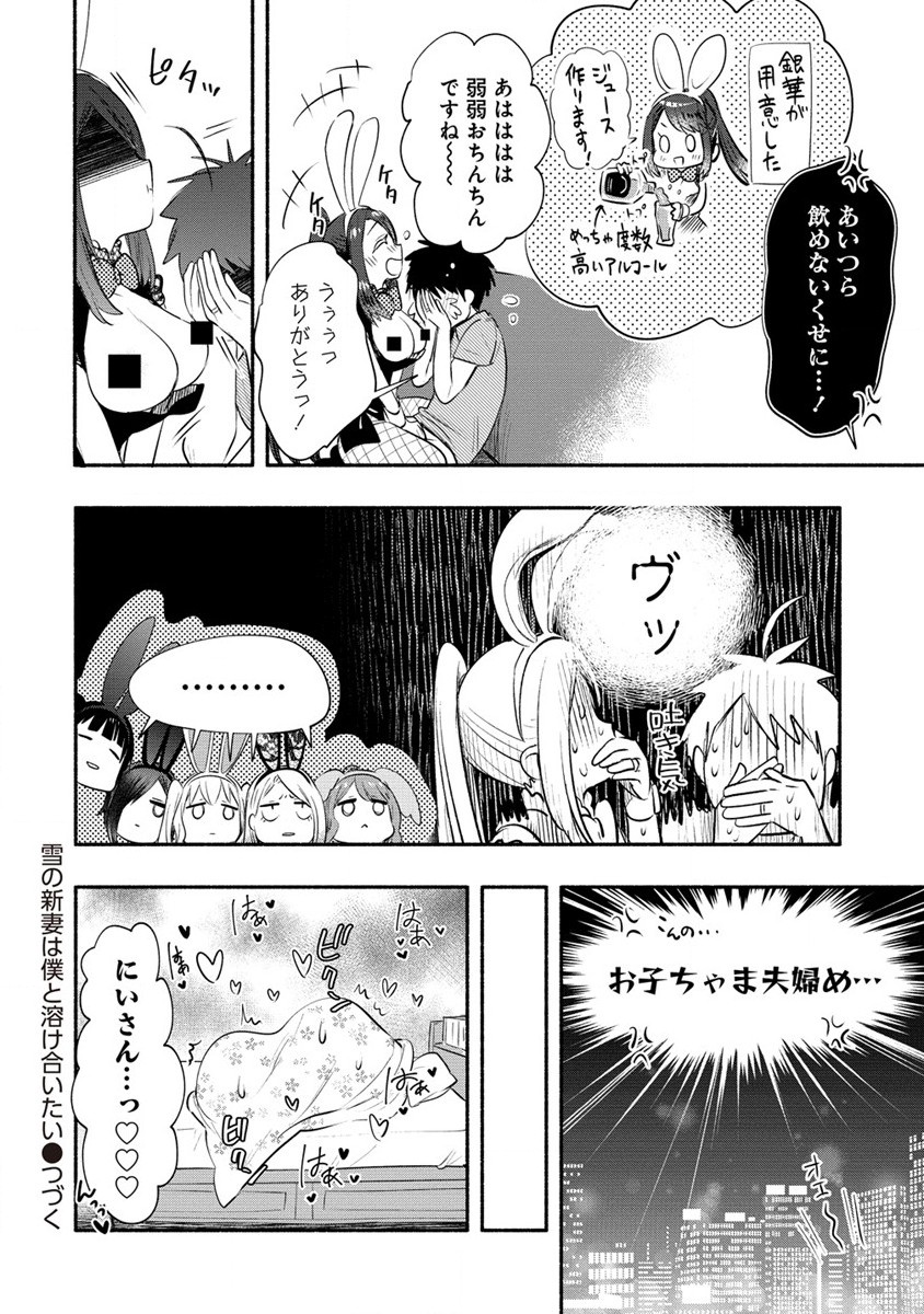 Yuki No Niiduma Wa Boku To Tokeaitai (manga) 第38.2話 - Page 13