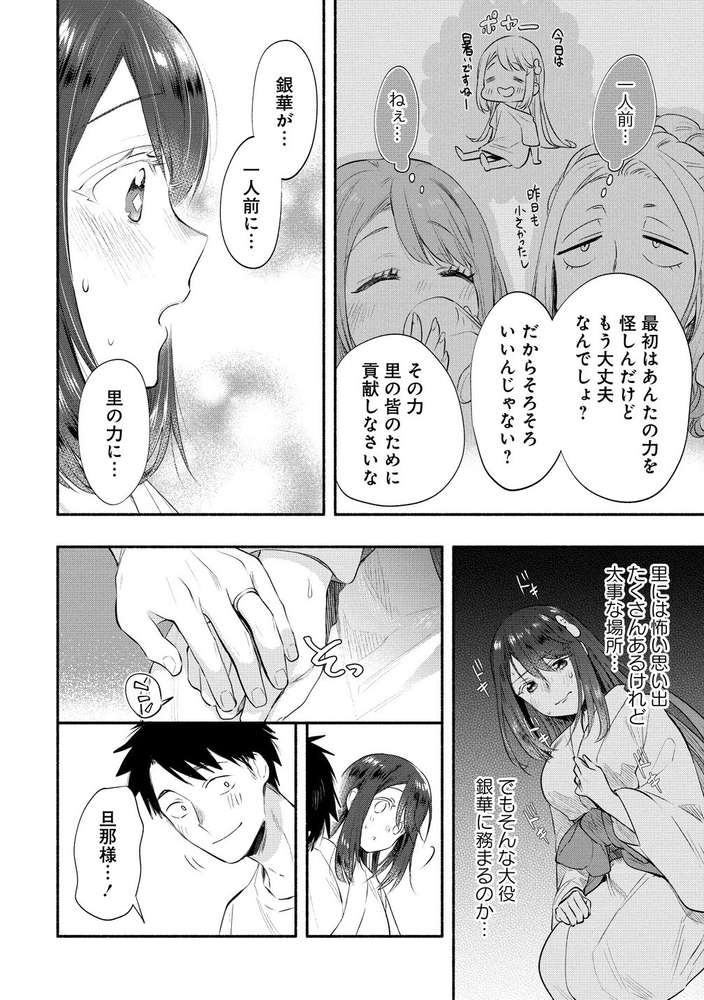 Yuki No Niiduma Wa Boku To Tokeaitai (manga) 第39.1話 - Page 5