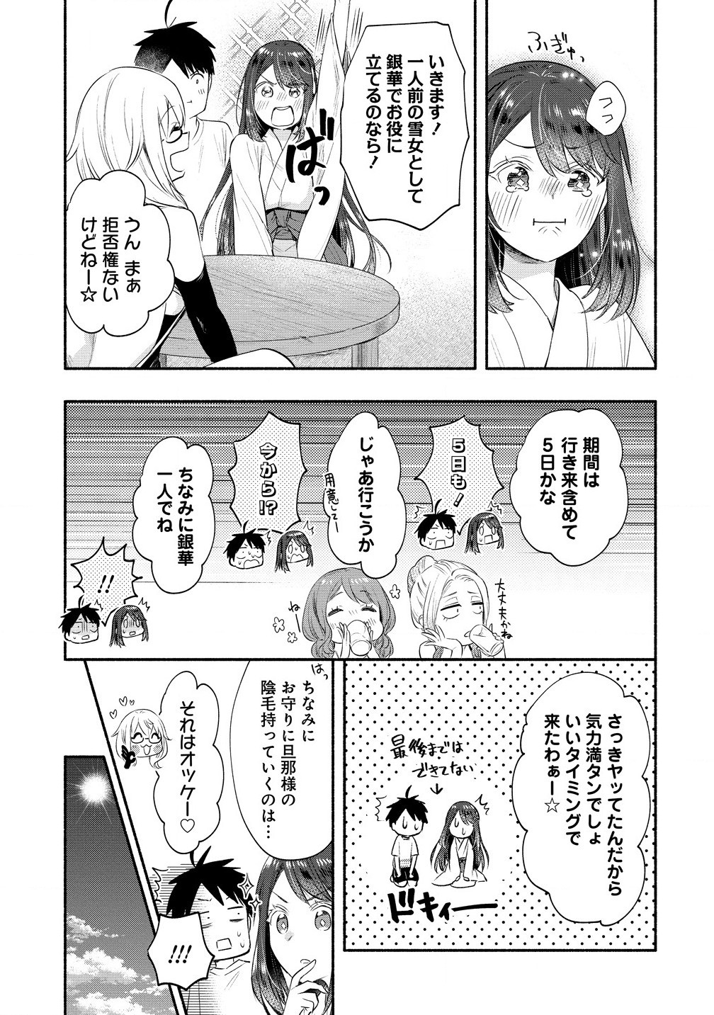 Yuki No Niiduma Wa Boku To Tokeaitai (manga) 第39.1話 - Page 6