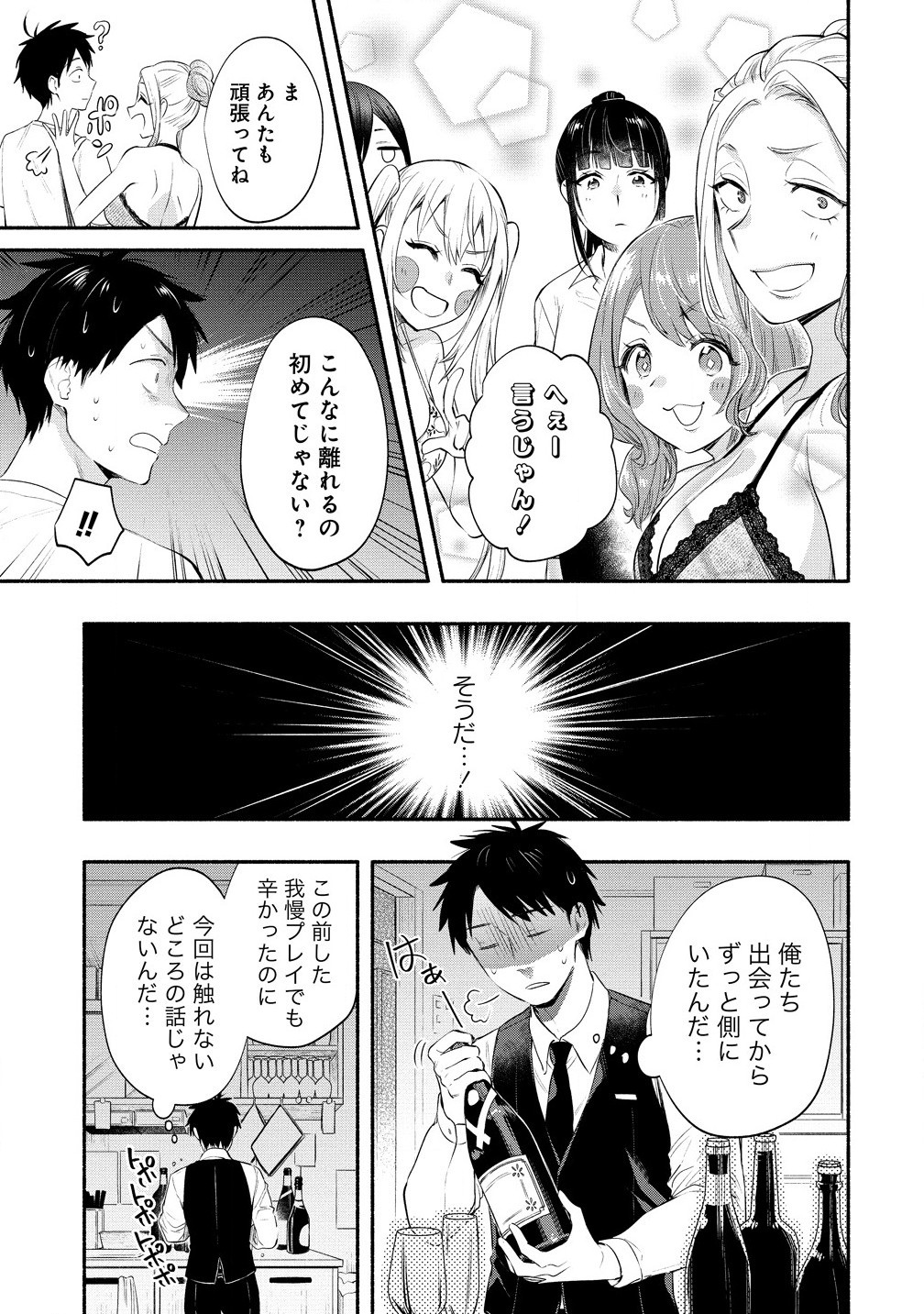 Yuki No Niiduma Wa Boku To Tokeaitai (manga) 第39.1話 - Page 7