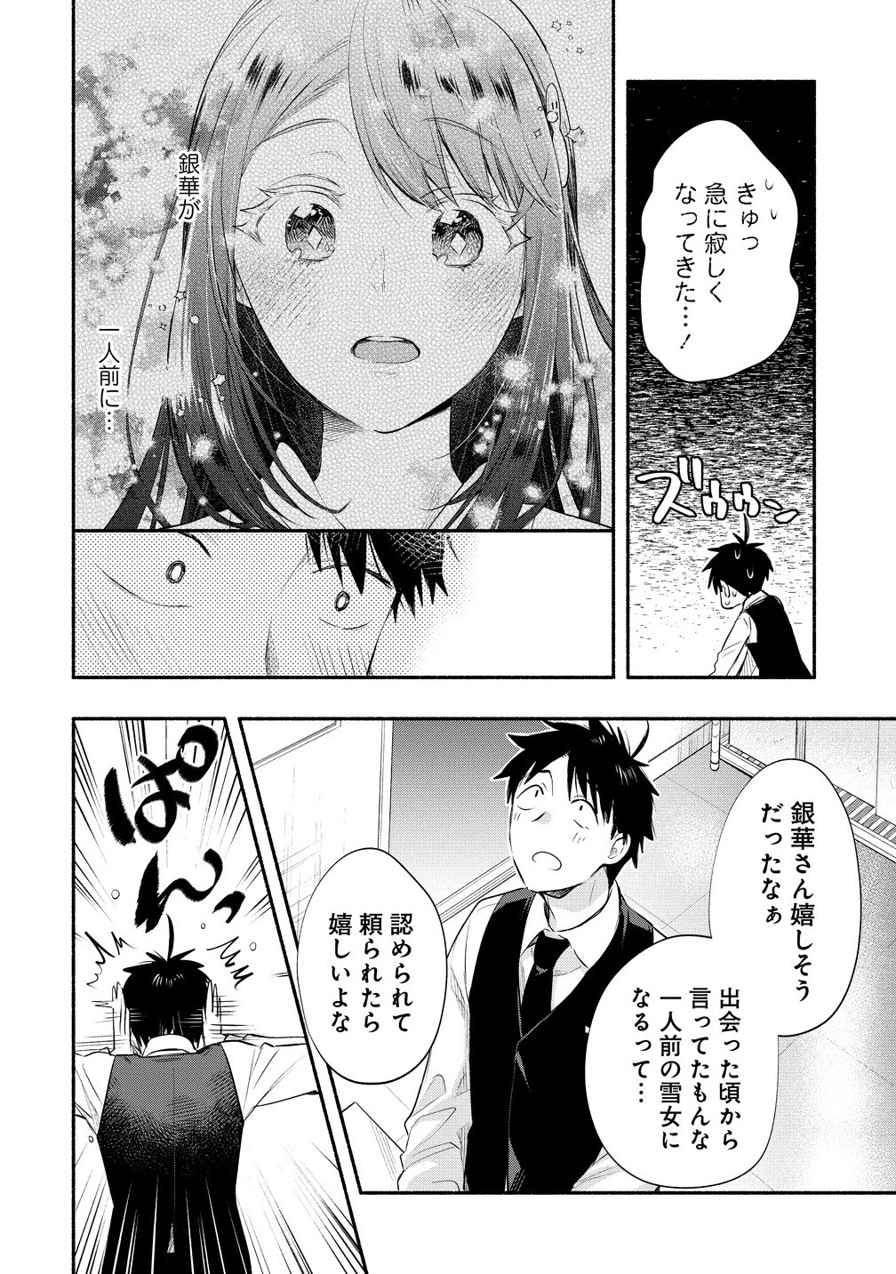 Yuki No Niiduma Wa Boku To Tokeaitai (manga) 第39.1話 - Page 8