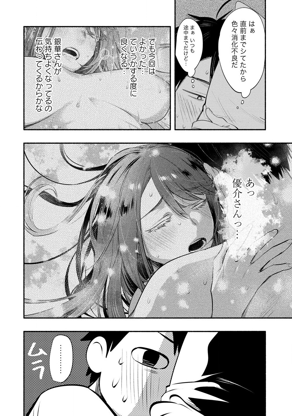 Yuki No Niiduma Wa Boku To Tokeaitai (manga) 第39.1話 - Page 11