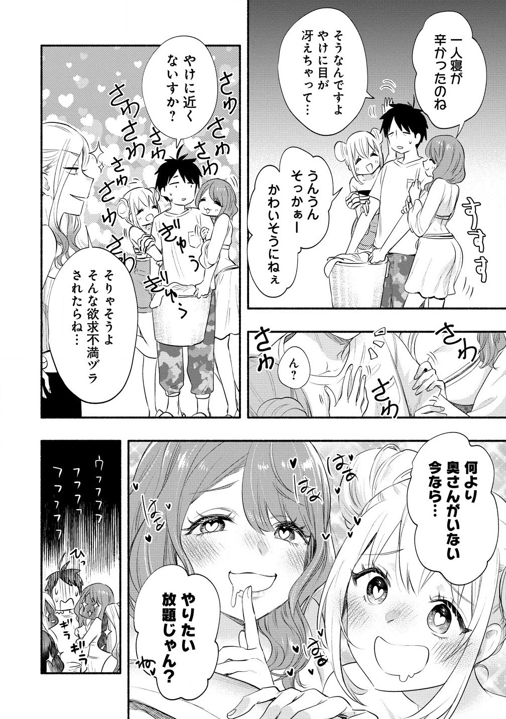 Yuki No Niiduma Wa Boku To Tokeaitai (manga) 第39.1話 - Page 12