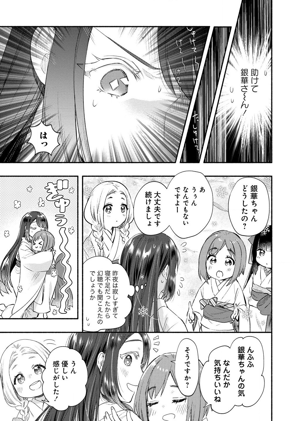 Yuki No Niiduma Wa Boku To Tokeaitai (manga) 第39.1話 - Page 13