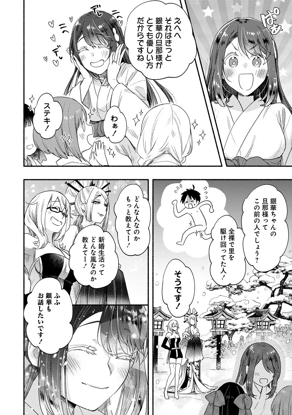 Yuki No Niiduma Wa Boku To Tokeaitai (manga) 第39.1話 - Page 14