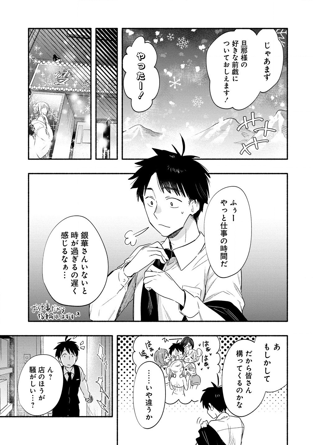 Yuki No Niiduma Wa Boku To Tokeaitai (manga) 第39.1話 - Page 16