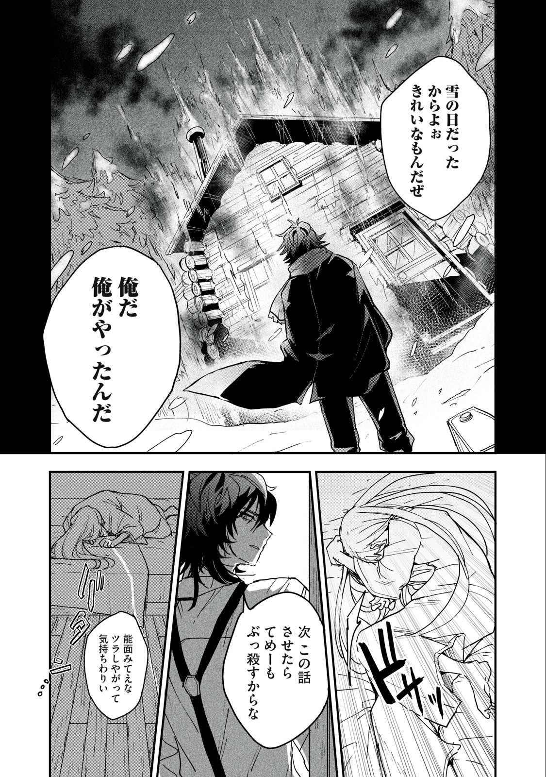 雪と墨 第1話 - Page 15